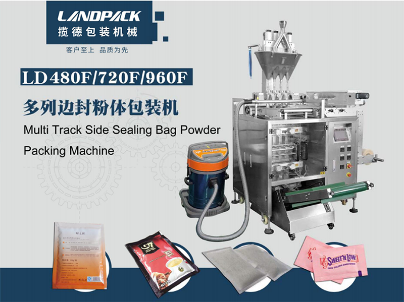 多列四边封液体包装机