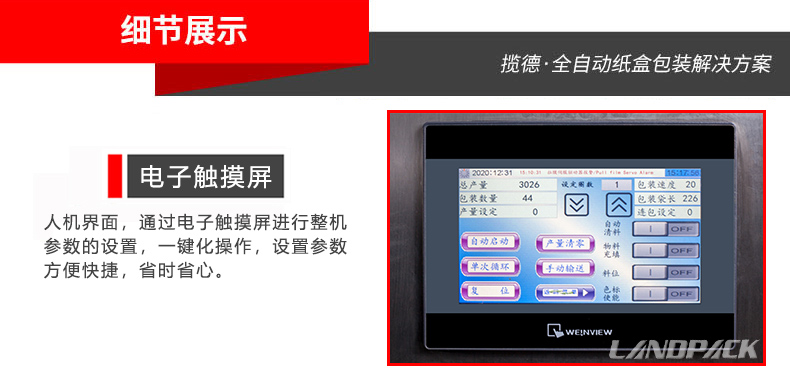 电子触摸屏