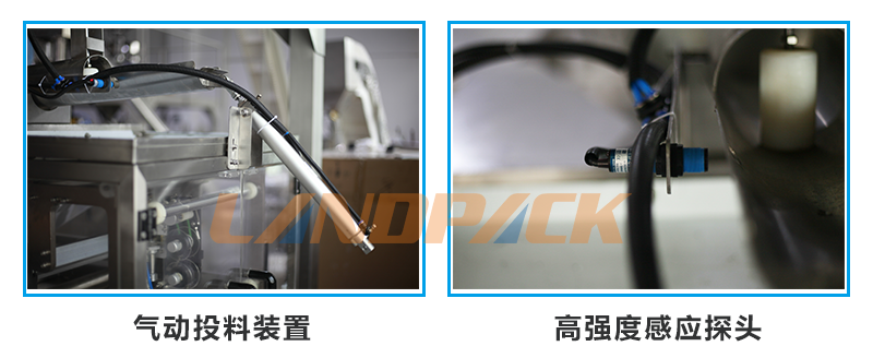 气动投料机构，高强度感应探头