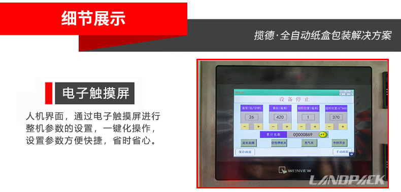 电子触摸屏