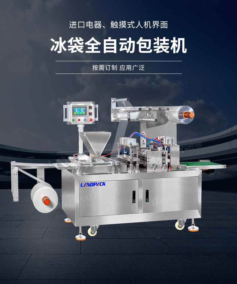 LP-330-冰袋枕式四边封包装机_01.jpg