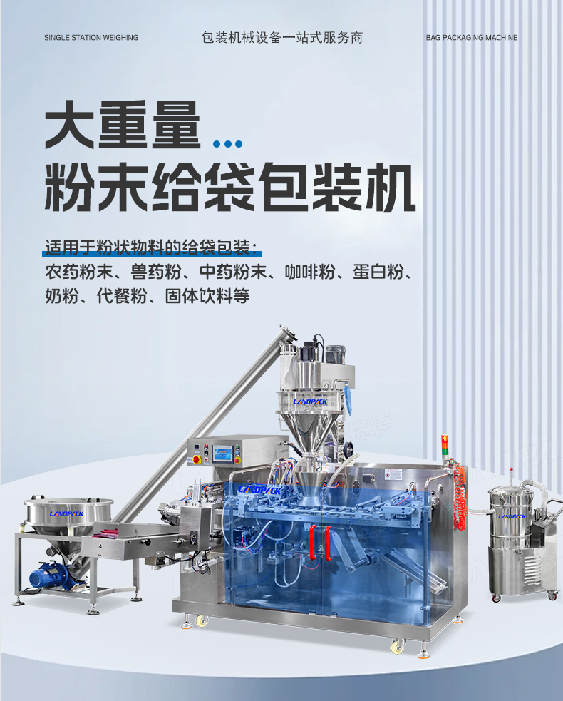GP-260D粉末水平给袋机+面粉+李淑-详情页_01.jpg