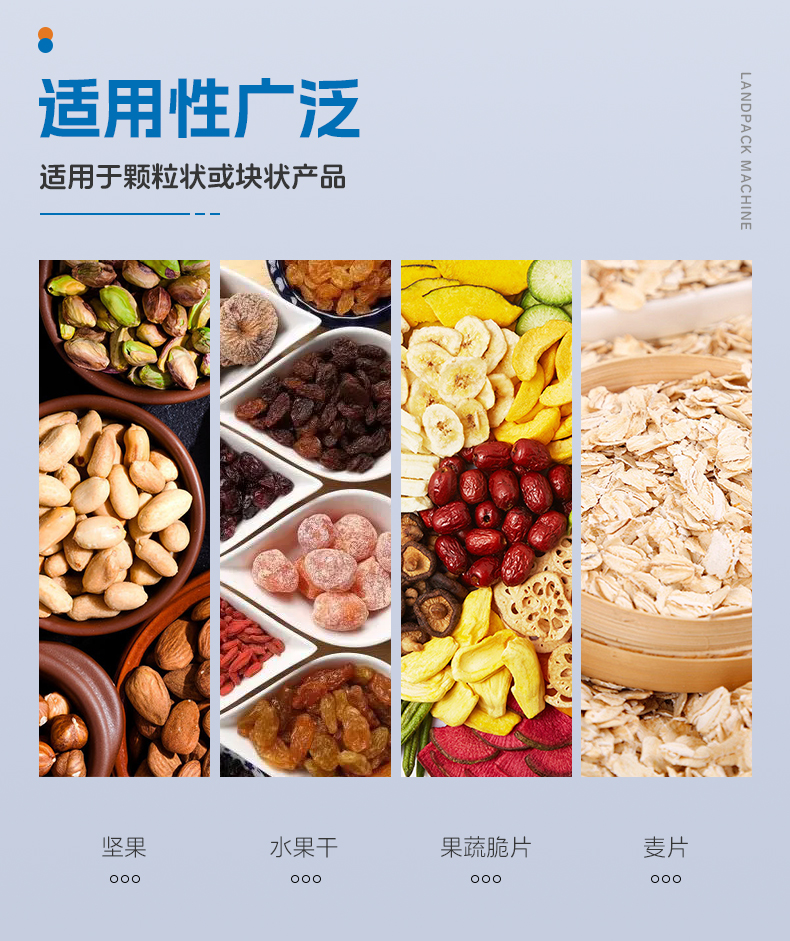 LD-8200A给袋机+24头电子秤+混合水果干+赖家利-详情页_03.jpg