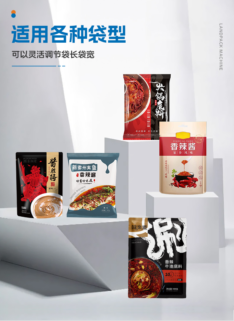 LDSP-160L+水平储料斗+酱料+安敏-详情页_04.jpg