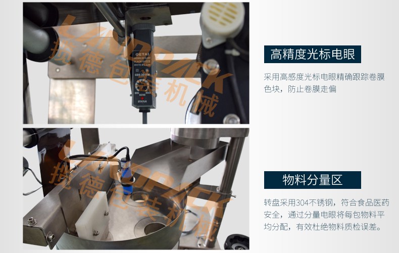 高精度光标电眼，量杯式物料分量区