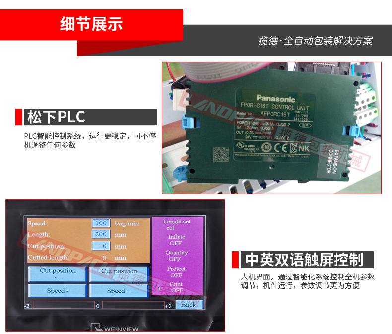 松下PLC控制系统，中英双语触屏控制