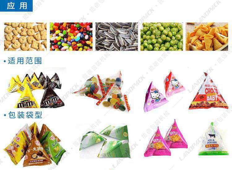 三角包包装机包装样品