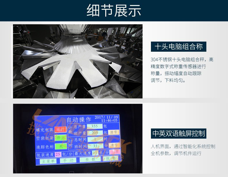 白糖包装机