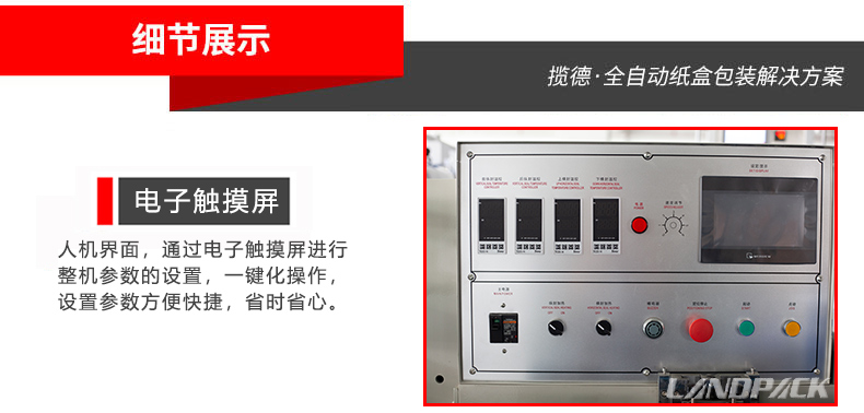 电子触摸屏